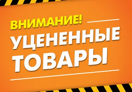 Акція та розпродаж